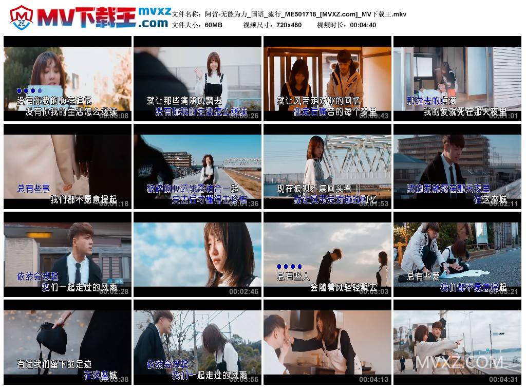 阿哲-无能为力_国语_流行_ME501718